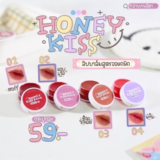 ฮันนี่คิส ลิปบาล์ม บำรุงปาก แก้ปากคล้ำ honey kiss blam