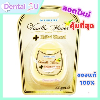 ไหมขัดฟัน Dr.Phillips กลิ่น vanilla ผสม xylitol ป้องกันฟันผุ  length 55 หลา