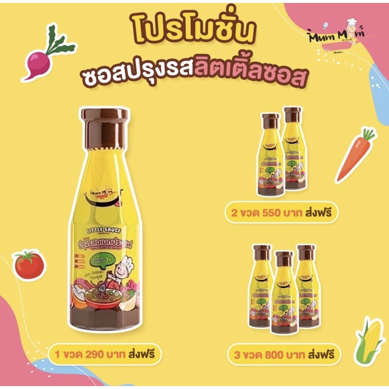 💛MumMum Little Sauce ซอสเด็กสำหรับน้อง1ขวบขึ้นไป ทานคลีน คีโต ผู้ป่วยโรคไต เบาหวาน ทานได้นะคะ เหมาะมาก🍋