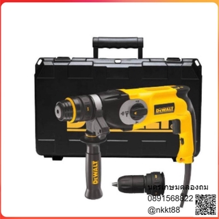 D25124K  DEWALT  โรตารี่3ระบบ โรตารี่ สว่านโรตารี่ สว่านโลตารี 3ระบบ 26มิล +(หัวสว่าน 2หัว) 800W SDS-PLUS (ผลิตยุโรป)