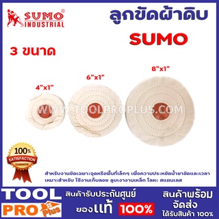 ลูกขัดผ้าดิบ SUMO 3ขนาด 4"x1",6"x1,"8"x1" สำหรับงานขัดเฉพาะจุดหรือพื้นที่เล็กๆ เพื่อความประหยัดน้ำยาขัดและเวลา