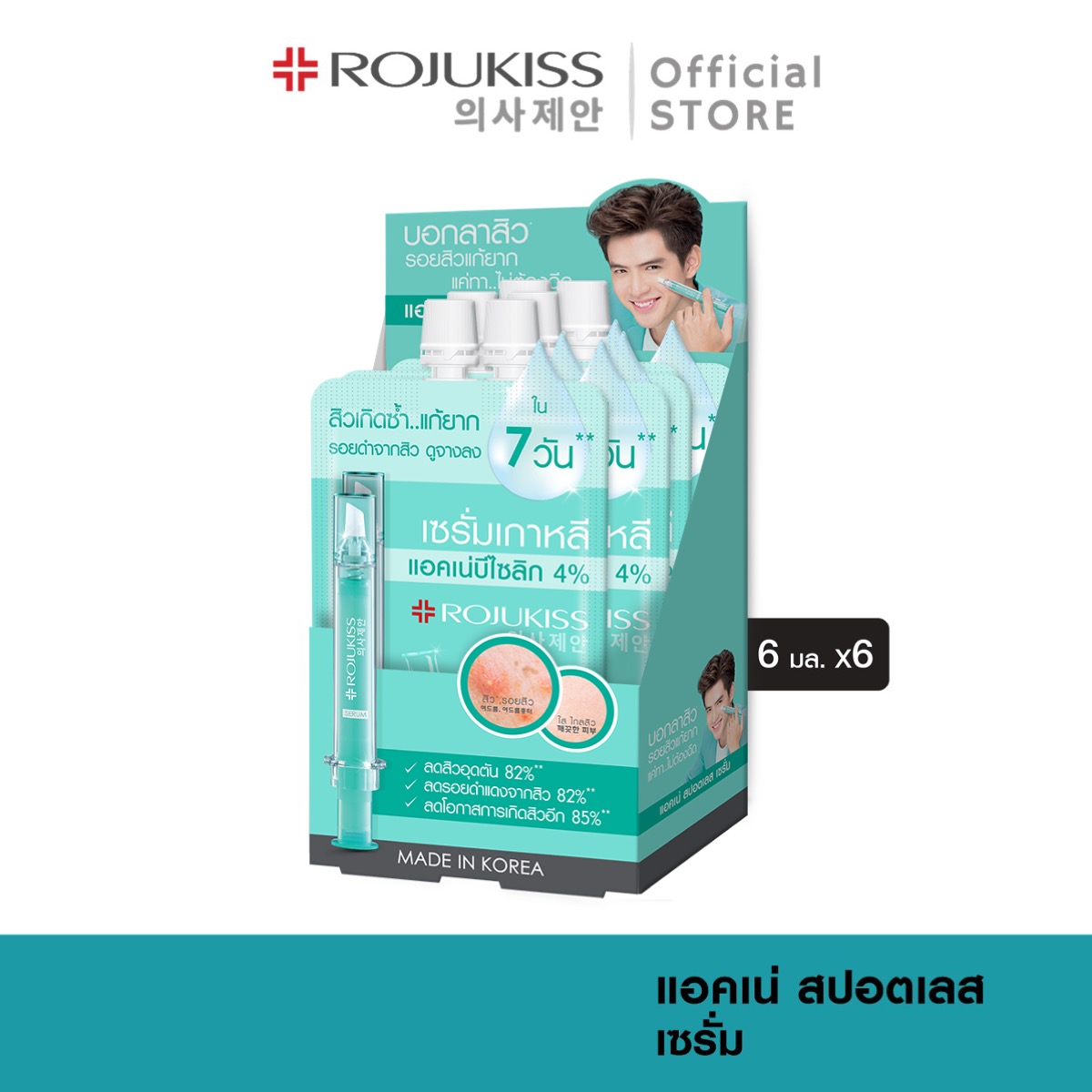 rojukiss acne spotless serum