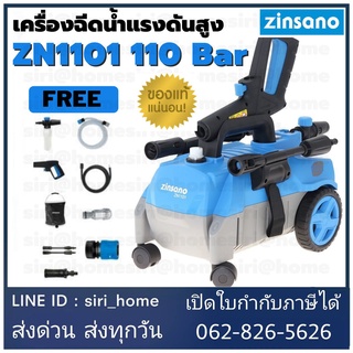 Zinsano เครื่องฉีดน้ำแรงดันสูง ZN1101 เครื่องฉีดน้ำ ดูดน้ำจากถัง ดูดน้ำได้จากถัง ดูดน้ำจากถังได้ 4.8