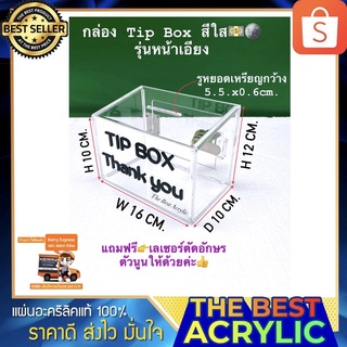 กล่องTip Box หรือกล่องรับบริจาค มี 5 สีให้เลือก ขนาด 16x10.5x12 cm.