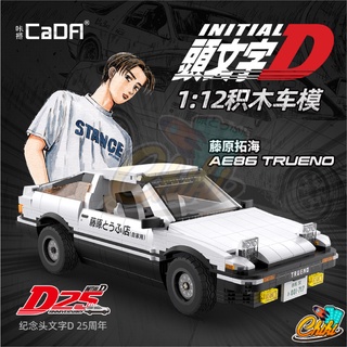 ชุดตัวต่อ อินนิเชียลดี INITIAL D รถทาคุมิ AE86 TRUENO ขนาด 1 : 12 C61024W จำนวน 1,324 ชิ้น (ไม่มีมอเตอร์)