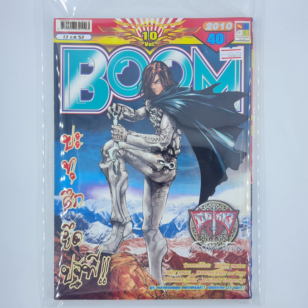 [00020] นิตยสาร Weekly Comic BOOM Year 2010 / Vol.10 (TH)(BOOK)(USED) หนังสือทั่วไป วารสาร นิตยสาร การ์ตูน มือสอง !!