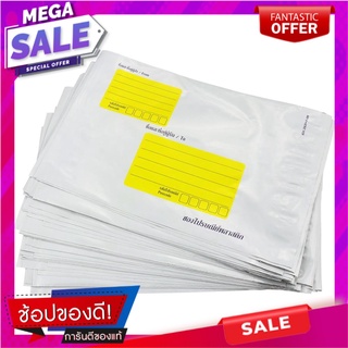 ซองไปรษณีย์พลาสติก 20x26+4 ซม. 50 ใบ ซองไปรษณีย์ PLASTIC POSTAL ENVELOPE 20X26+4 CM 50EA อุปกรณ์แพ็คกิ้ง