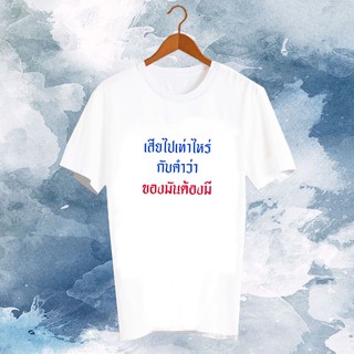 สั่งทำ เสื้อยืด Fanmade เสื้อแฟนเมด เสื้อยืดคำพูด ติ่งเกาหลี เสื้อแฟนคลับ เสื้อยืดล้อเลียน เสื้อยืดติ่ง FCB17-3