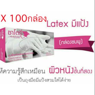 100กล่องxถุงมือซาโตรี่ (5ลัง)ซื้อ100กล่องถูกกว่า ถุงมือซาโตรี่ บาง เหนียว ไม่ขาดง่าย สั่งได้เฉพาะเขตกทม.