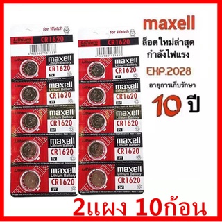 [ใส่โค้ด AUGIRE79 ลด 70.-] ถ่านกระดุม maxell CR1620 （2แผง 10 ก้อน） 3V แท้100% (ถ่านกระดุมใช้งานดีเยี่ยม)ถ่านรีโมทรถยนต์