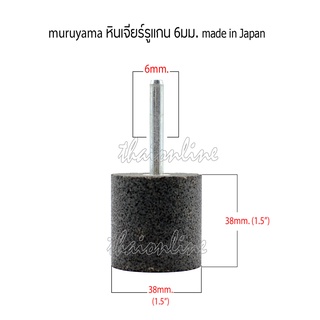 MARUYAMA หินเจียรนัยแกน 6มิล หินเจียร์รูหินดำ ขนาด 38มม.(1.5")x 38มม.(1.5") made in japan