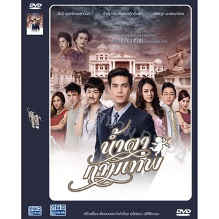 DVD ละครเรื่อง น้ำตากามเทพ ( 3 แผ่นจบ ) ของพร้อมส่ง