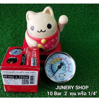 เกจวัดแรงดันน้ำหรือลม เกจ์วัดแรงดันระดับน้ำหรือลม (pressure gauge) SUMO By JUNERY