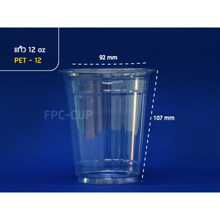 [ยกลัง] แก้วพลาสติก FPC PET FP-12oz.(92mm) 1,000ใบ/กล่อง