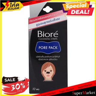 🔥สินค้าขายดี!! บิโอเร แผ่นขจัดสิวเสี้ยน เพื่อผิวสะอาดดูเรียบเนียน 10 แผ่น Bioré Cleansing Strips Pore Pack 10 Sheets