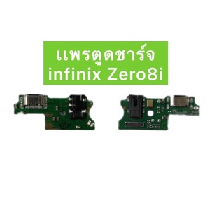 เเพรตูดชาร์จ สำหรับรุ่น infinix  Zero 8i อะไหล่เเพรตูดชาร์จ🚚พร้อมส่งในไทย📮