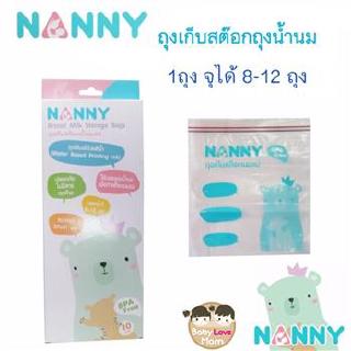 Nanny ถุงเก็บสต็อกน้ำนมแม่ 10 ชิ้น