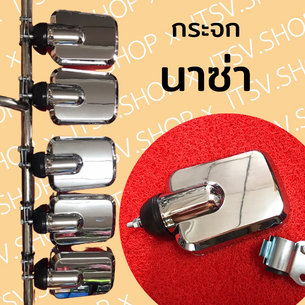 (1 บาน) กระจกนาซ่า NAZA NASA ชุบโครเมี่ยม กระจกแต่งรถบรรทุก แต่งรถสิบล้อ ของแต่งงรถสิบล้อ