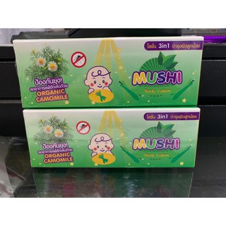 MUSHI โลชั่น ป้อง กันยุง ออร์แกนิค ORGANIC 30 g ของแท้100% Exp. 21/08/2022