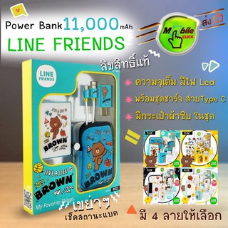 แบตสำรองชุดกิ๊ฟเซ็ท Li Friends 11,000 mAh by Rizz