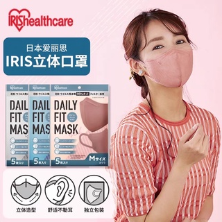 🎏 Iris daily fit mask ทรง3D 1ซอง 5ชิ้น หน้ากากอนามัย แมส