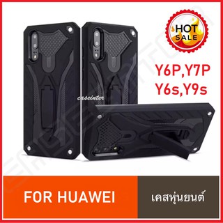 ❌พร้อมส่ง❌Case Huawei Y9s Huawei Y6s Huawei Y9Prime Huawei Y6P Case เคสหัวเว่ย เคสหุ่นยนต์ เคสกันกระแทก TPU CASE