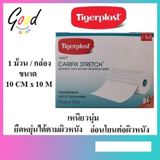 Tigerplast CARIFIX STRETCH 10CM.X10M. และ 10CM x 10M ตัวเดียวกับ Flixumull