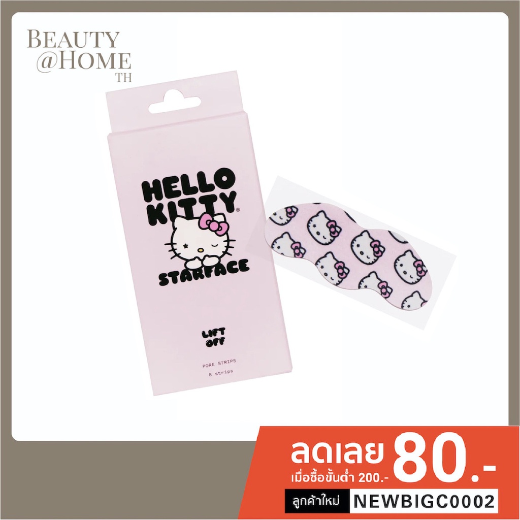 *พร้อมส่ง* Starface Hello Kitty Pore Strips 8pcs