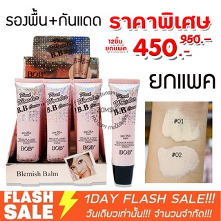 【 ยกกล่อง12ชิ้น】] ครีมรองพื้น +กันแดด (กันน้ำ) BOB Flash Wonder BB Cream SPF 25 PA++  40 ml.