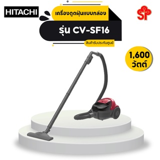 ฮิตาชิ เครื่องดูดฝุ่นแบบกล่อง (1600 วัตต์, 0.6 ลิตร) รุ่น CV-SF16 [โปรดติดต่อผู้ขายก่อนทำการสั่งซื้อ]