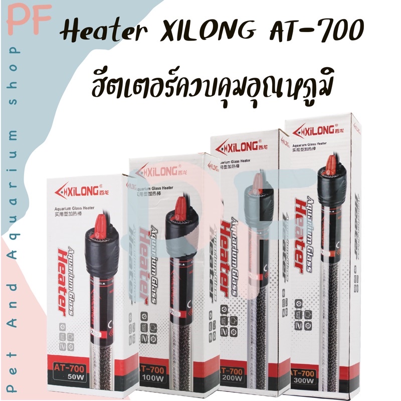 Heater XILONG AT-700 ฮีตเตอร์ควบคุมอุณหภูมิ ฮีตเตอร์ทำความร้อนตู้ปลา ฮีทเตอร์ความร้อนตู้ปลา