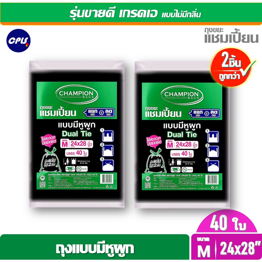 แพ็คคู่ ราคาโปร ถุงขยะกลิ่นหอมChampion ถุงขยะแบบมีหูผูก แชมเปี้ยน กลิ่นมินต์เลมอน มีครบทุกขนาด - รูปที่ 3