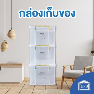 Home Best กล่องเก็บของพลาสติกใสมีฝาปิดและหูล็อค CK-16 แพ็ค X 3 ชิ้น Keyway กล่อง กล่องใส กล่องพลาสติก พลาสติก กล่องเก็บ