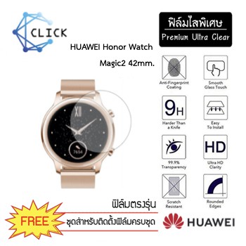 (S37) ฟิล์มใสกันรอย Soft film TPU film Huawei Honor Watch Magic2 42mm +++พร้อมส่ง ฟรีชุดติดตั้ง+++