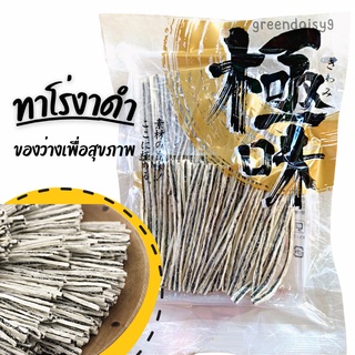 ✨ล็อตใหม่- ทาโร่งาดำ ห่อใหญ่ 165g อร่อยได้ประโยชน์ ทาโร่สอดไส้งาดำ ของฝากยอดนิยมจากญี่ปุ่น