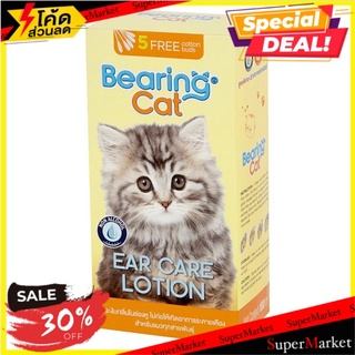 ถูกที่สุด✅ แบร์ริ่ง แคท โลชั่นทำความสะอาดหู สำหรับแมว 100มล. Bearing Cat Ear Care Lotion for Cat 100ml