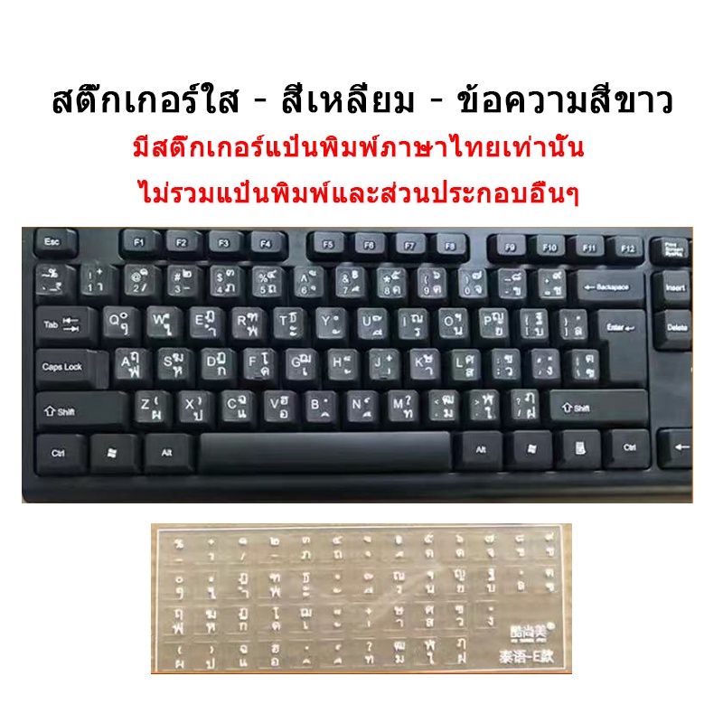Sticker Keyboard สติกเกอร์ คีย์บอร์ด ภาษาไทย Die cut sticker รุ่นไดคัท (ตัดวงกลมให้เเล้ว) sticker thai keyboard