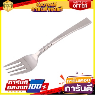 ส้อมคาวสเตนเลส ลายอยุธยาเงา อุปกรณ์ทานอาหาร STAINLESS DINNER FORK AYUTTHAYA