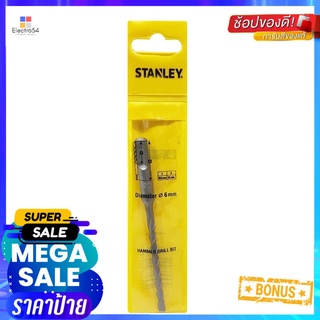 ดอกสว่าน STANLEY SDS PLUS 6x160 มม.HAMMER DRILL BIT STANLEY SDS PLUS 6X160MM