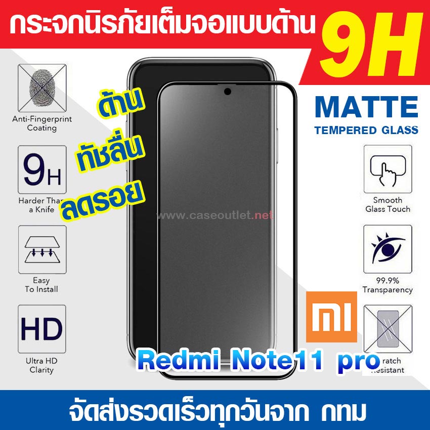 ฟิล์มกระจกด้าน Xiaomi Redmi Note13 pro Note11 pro Note 13 4g 5g ฟิล์มด้านเต็มจอ ฟิล์มด้าน ฟิล์มแบบด้าน Anti-Glare 9H