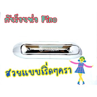 กันร้อนท่อ สำหรับ MIO, FINO (เก่าคาบู),กันร้อนท่อMIO (G01)