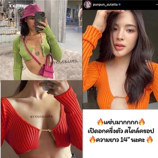 Dzaishop💕 พร้อมส่ง เสื้อเปิดอกสุดฮิต หรือใส่เป็น เสื้อคลุม ก็ได้จ้า Jac collection SSENSE ไหมพรมเนื้อพรีเมี่ยม เสื้อแซ่บ