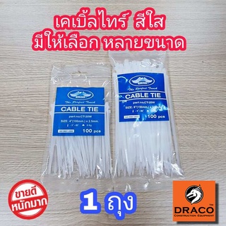 เคเบิ้ลไทร์ Nylon Plastic Cable Ties สีใส และสีดำ 1 ถุง มี 100 เส้น มีให้เลือกหลายขนาด