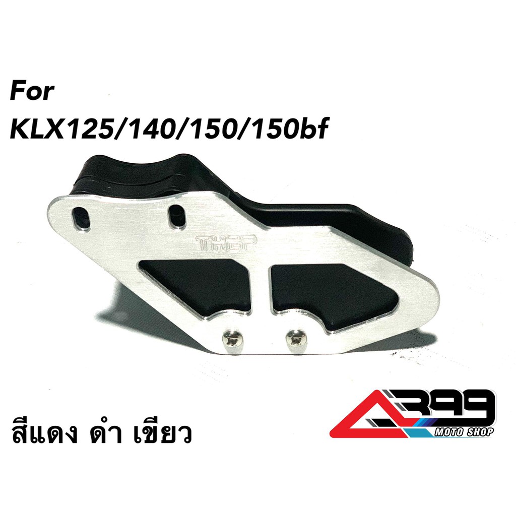ประคองโซ่ KLX140G - KLX140R -150BF