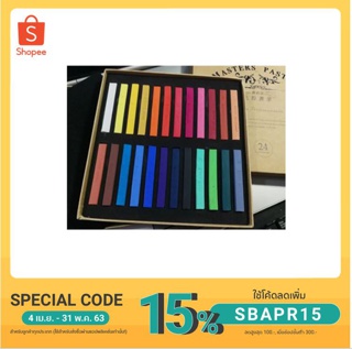พร้อมส่ง.! Pastel Color สี 24 สี สุดคุ้ม
