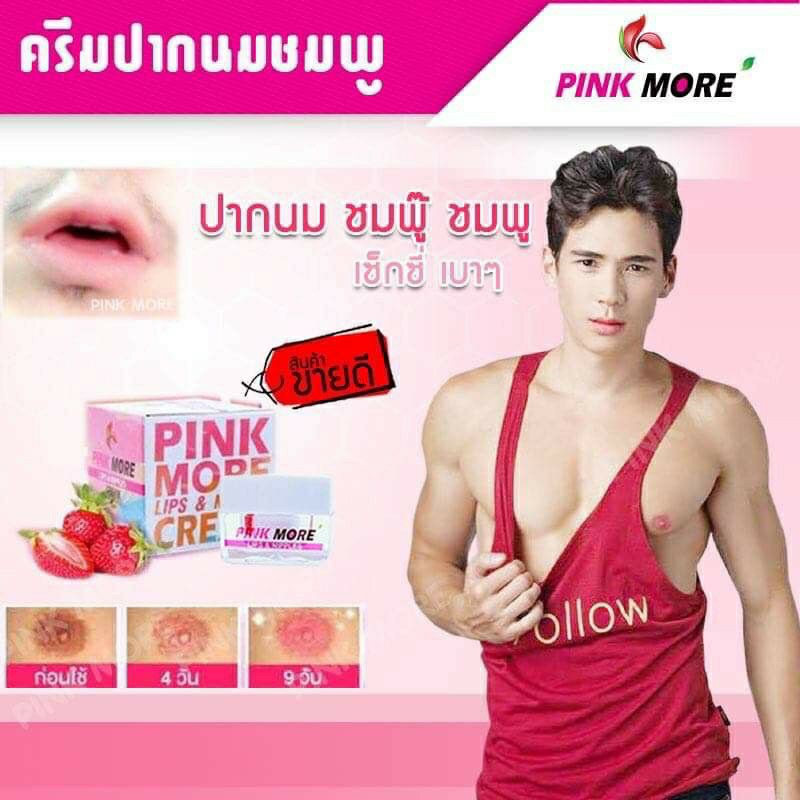 [ถูกสุด, พร้อมส่ง] Pink More Cream ครีมทาปากและหัวนมชมพู *แพ็คเก็ตกลับมาเหมือนเดิม+เนื้อครีม* (พร้อมส่ง)(การันตีถูกสุด)