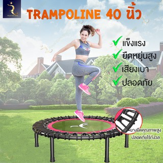 แทรมโพลีน Trampoline เตียงกระโดด 40 นิ้ว JS14 เตียงกระโดด