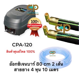 ปั๊มลมแบตเตอรี่สำรองไฟ CPA-120 Hailea กินไฟ 28 w พร้อมใช้ อ๊อกซิเจนบาร์ 80 cm 2 สายยาง 10 เมตร