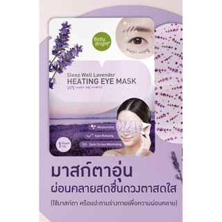 💥Baby bright Eye mask 💥กล่อง มาร์กอุ่นตา มาร์กใต้ตา 1 กล่อง 6 ชิ้น