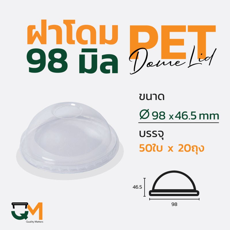 ฝาโดม 98 มม. PET ฝาแก้วพลาสติก (1,000ใบ) [D-98]